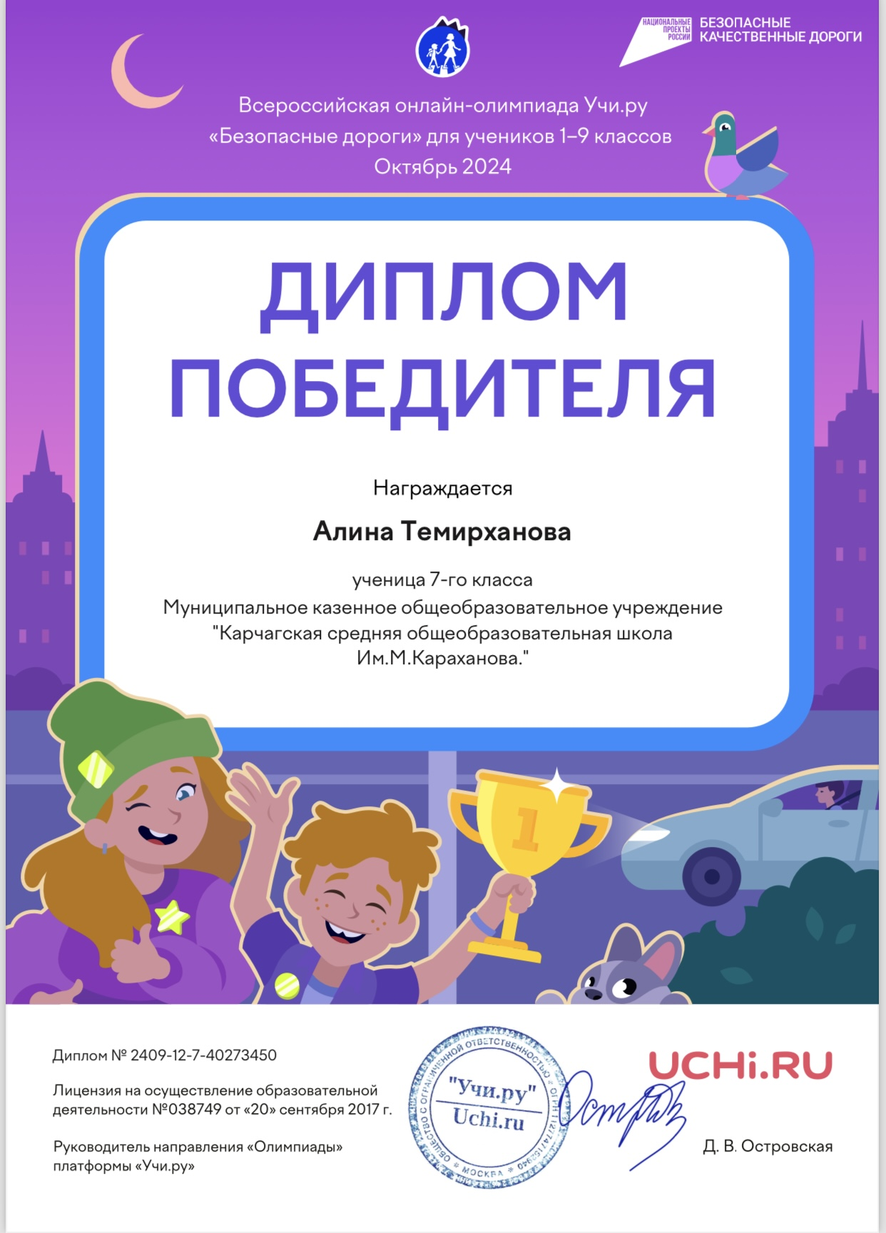 Обучающаяся центра образования «Точка роста», ученица 7 класса  Темирханова Алина стала победителем  Всероссийских онлайн- олимпиад «Безопасные дороги», по математике и экологии..